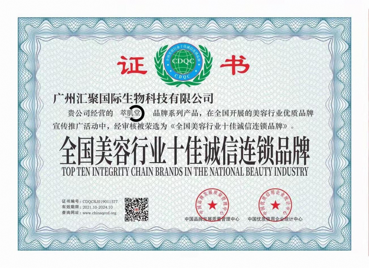 匯聚國際生物科技集團(tuán)公司